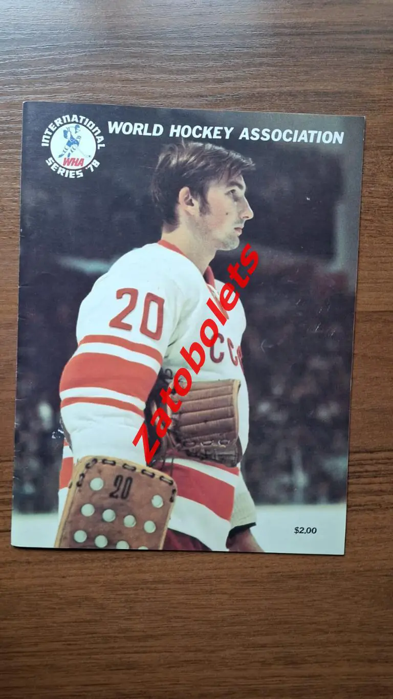 Сборная ВХА Канада - сборная СССР 04-11.01.1978 Суперсерия 78