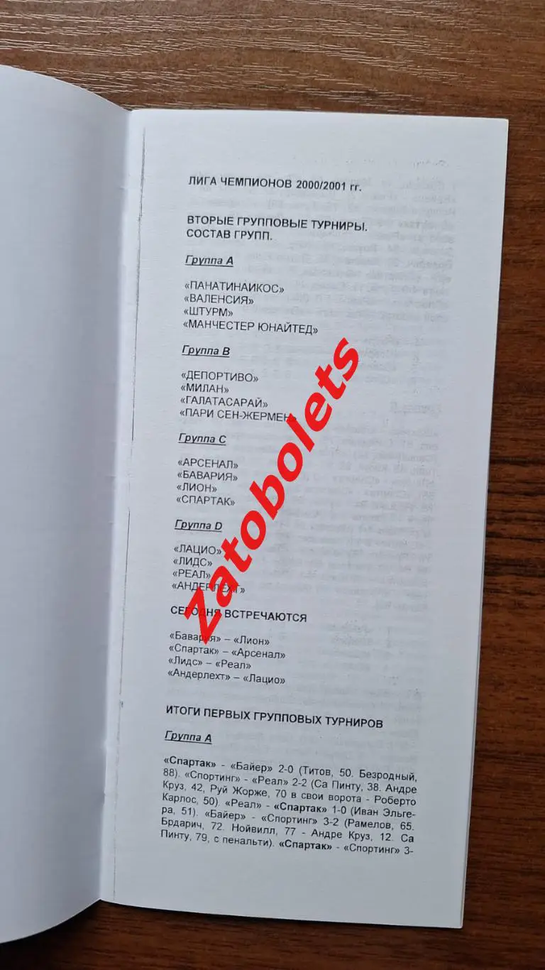 Спартак Москва - Арсенал Лондон Англия 2000 Лига Чемпионов КБ Фикс 1