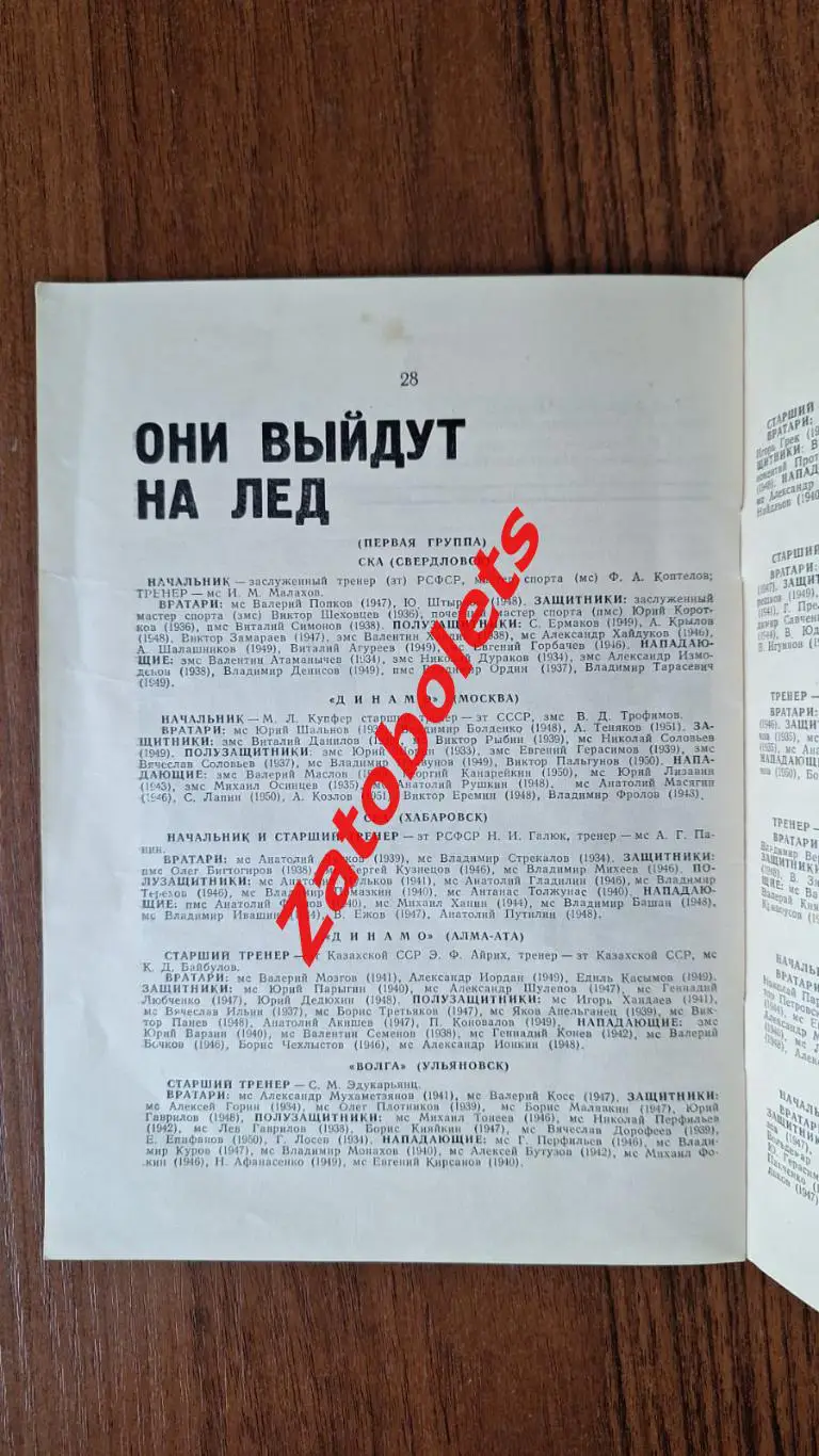 Хоккей с мячом Календарь - справочник Архангельск 1968 - 1969 ХСМ 1