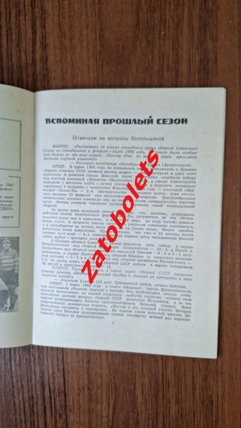 Хоккей с мячом Календарь - справочник Архангельск 1966 - 1967 ХСМ 2
