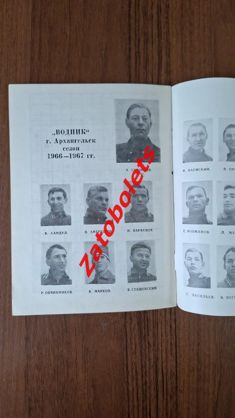Хоккей с мячом Календарь - справочник Архангельск 1966 - 1967 ХСМ 4