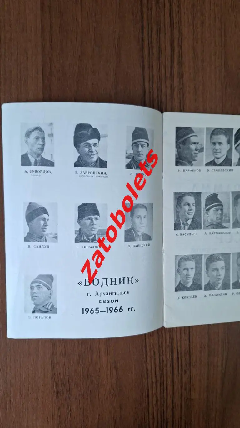 Хоккей с мячом Календарь - справочник Архангельск 1965 - 1966 ХСМ 1