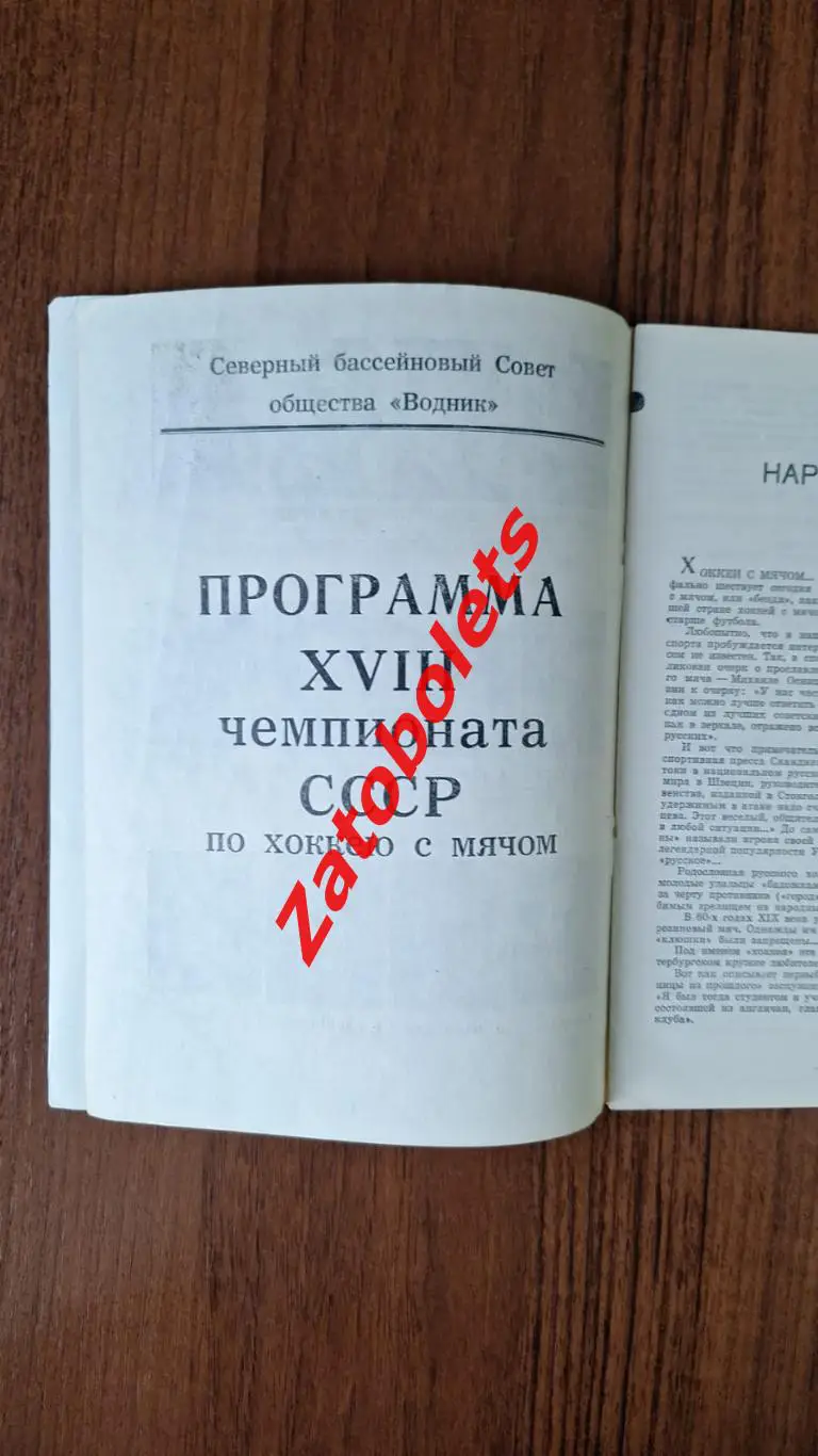 Хоккей с мячом Календарь - справочник Архангельск 1965 - 1966 ХСМ 2