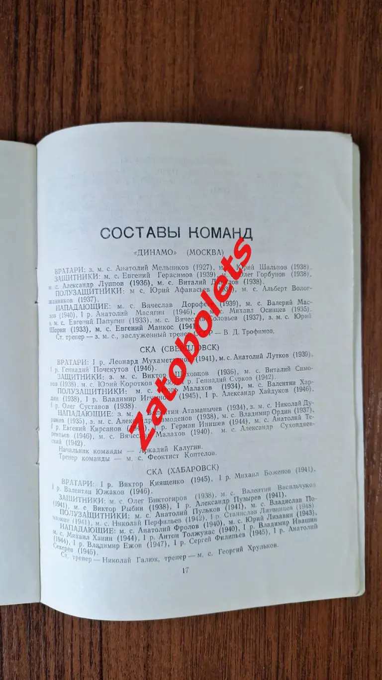 Хоккей с мячом Календарь - справочник Архангельск 1965 - 1966 ХСМ 3