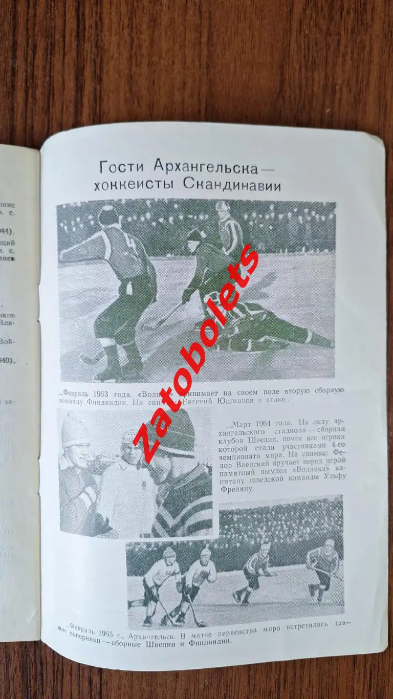 Хоккей с мячом Календарь - справочник Архангельск 1965 - 1966 ХСМ 4