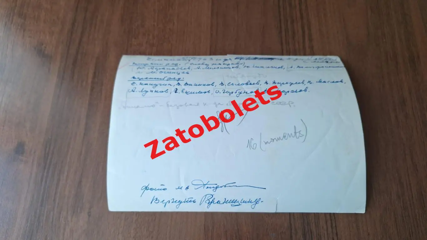 Фото Хоккей с мячом Динамо Москва - чемпион СССР 1963 1