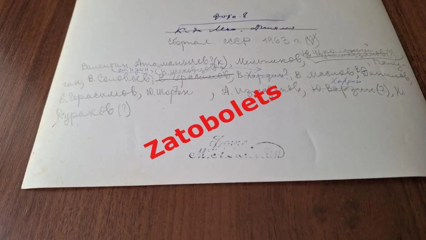 Фото Хоккей с мячом Сборная СССР 1963 Дураков Измоденов Атаманычев 1