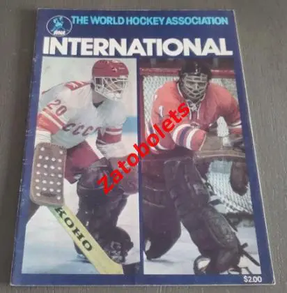 СССР - ВХА Канада США 1976 -1977 Американская версия