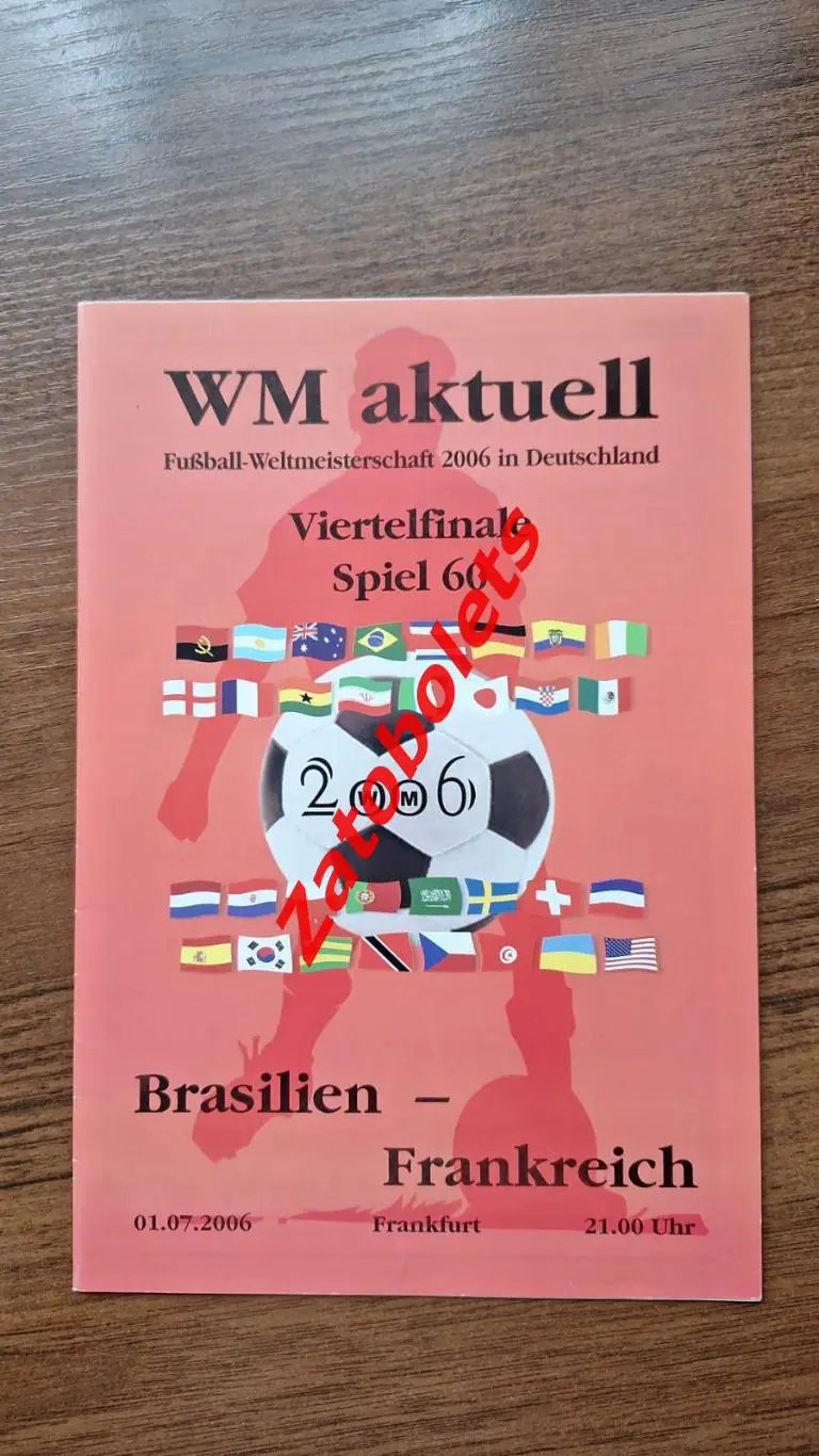 Бразилия - Франция 2006 Чемпионат Мира
