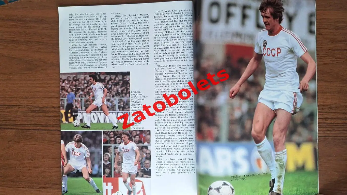 Футбол Чемпионат Мира 1982 Испания / Сборная СССР 5