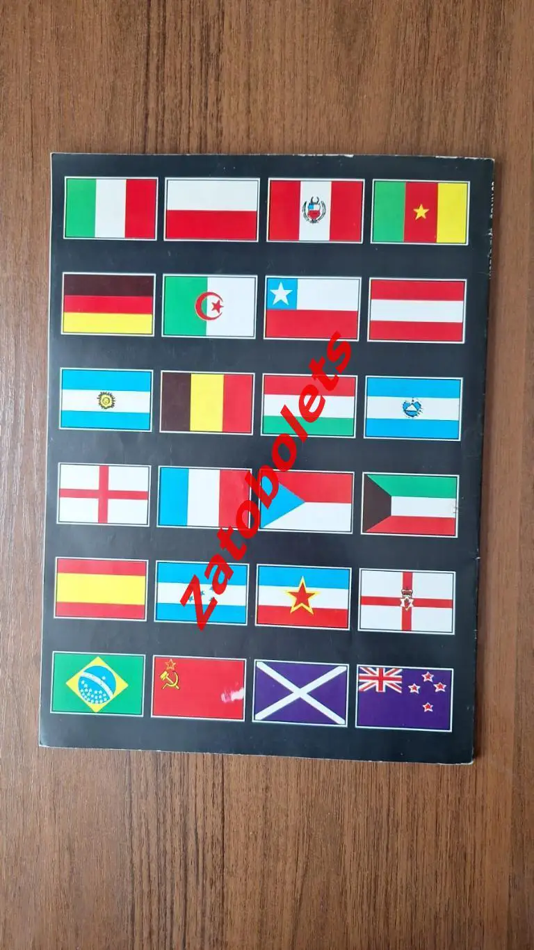 Футбол Чемпионат Мира 1982 Испания / Сборная СССР 6