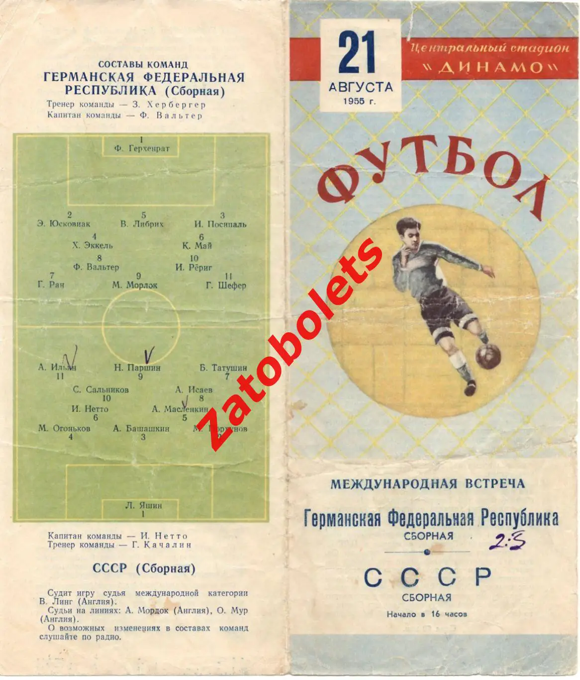 СССР - ФРГ/Германия 1955 Международный матч