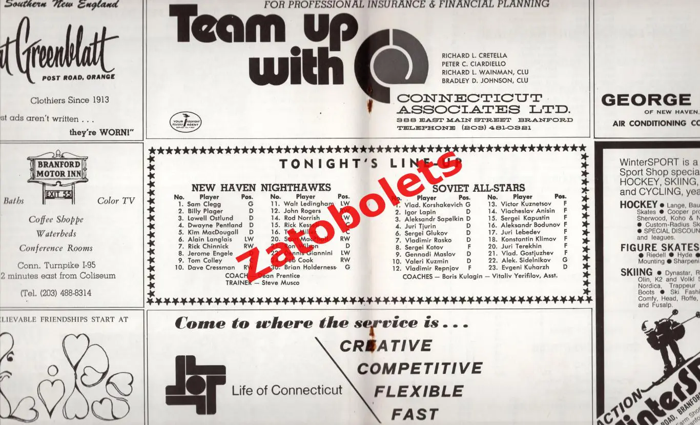 Нью-Хейвен Найтхоукс США - Крылья Советов Москва СССР 26.12.1974 1