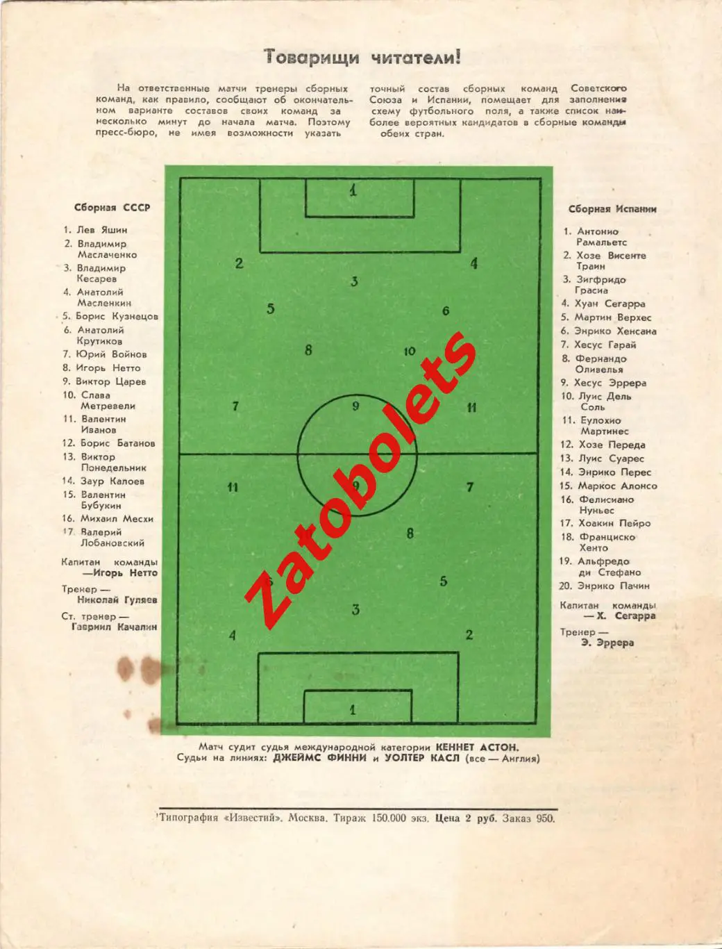 СССР - Испания 1960 1