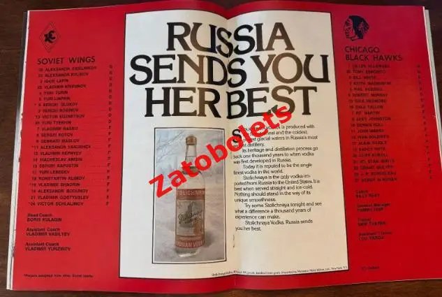 Чикаго Блэк Хоукс США НХЛ - Крылья Советов Москва СССР 1976 1
