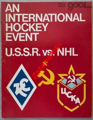 Нью-Йорк Рейнджерс НХЛ - ЦСКА Москва СССР 1975