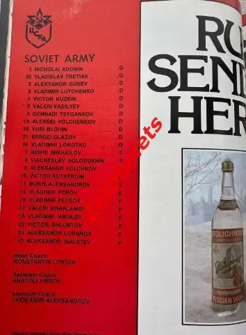 Нью-Йорк Рейнджерс НХЛ - ЦСКА Москва СССР 1975 1