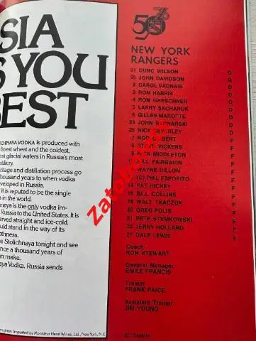 Нью-Йорк Рейнджерс НХЛ - ЦСКА Москва СССР 1975 2