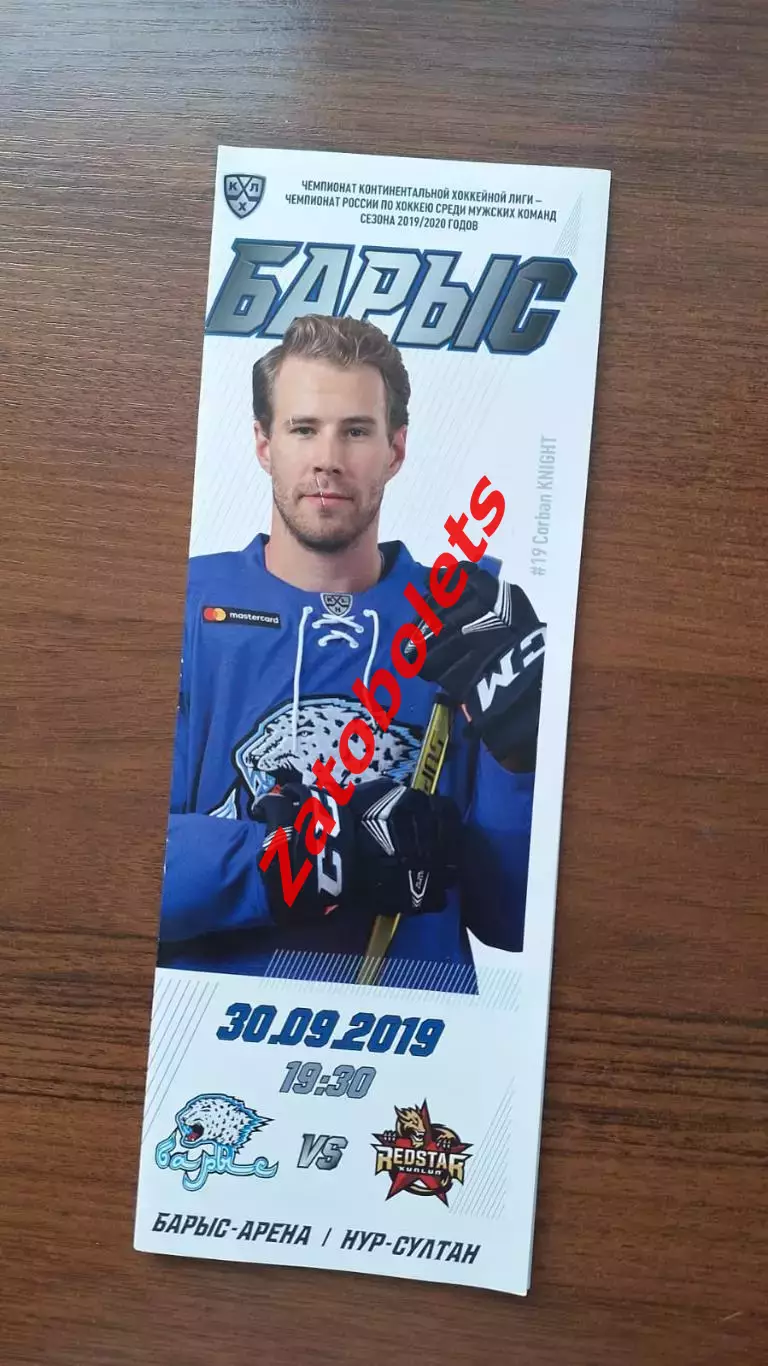 Барыс Казахстан - Куньлунь 30.09.2019