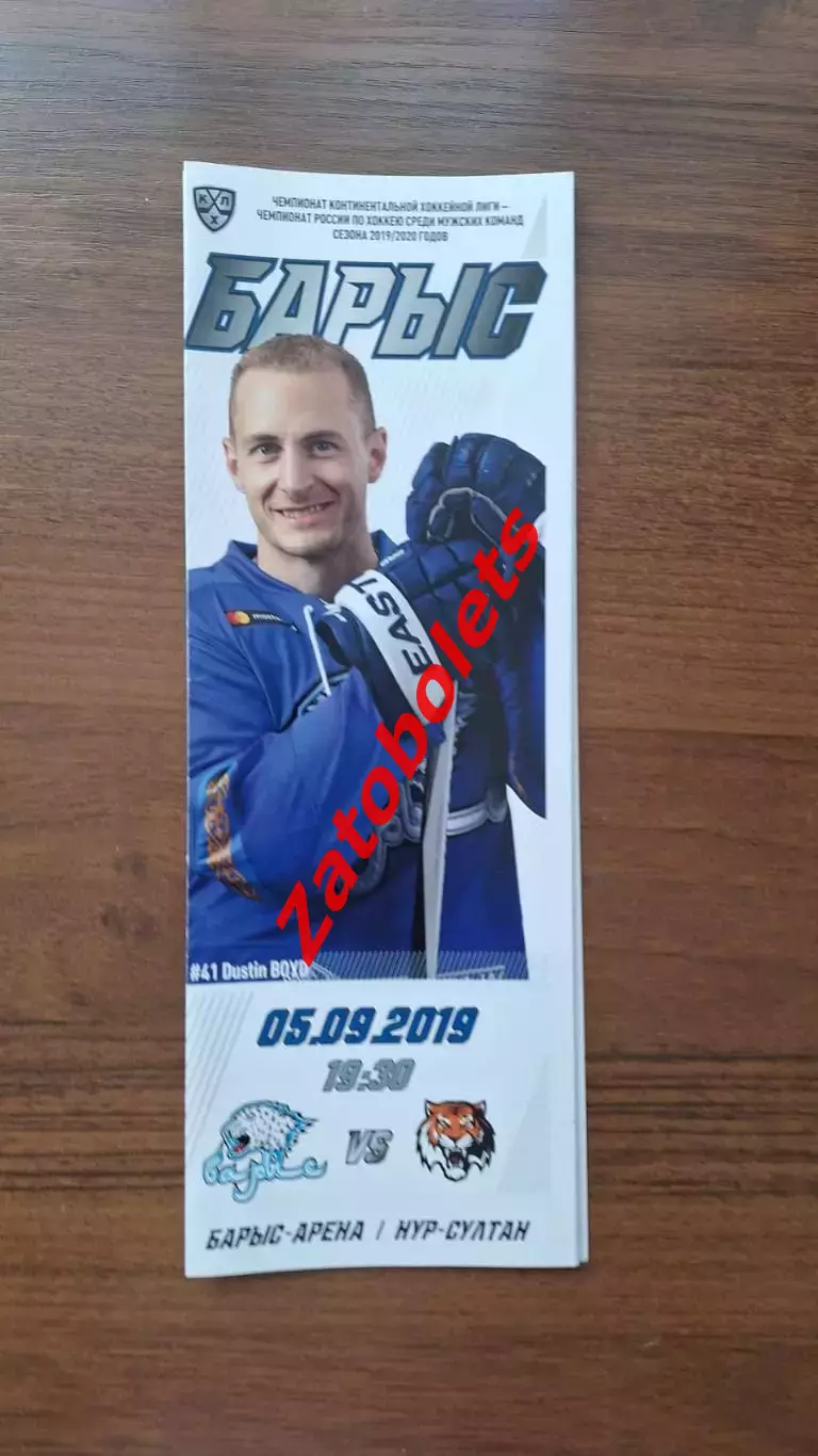 Барыс Казахстан - Амур Хабаровск 05.09.2019