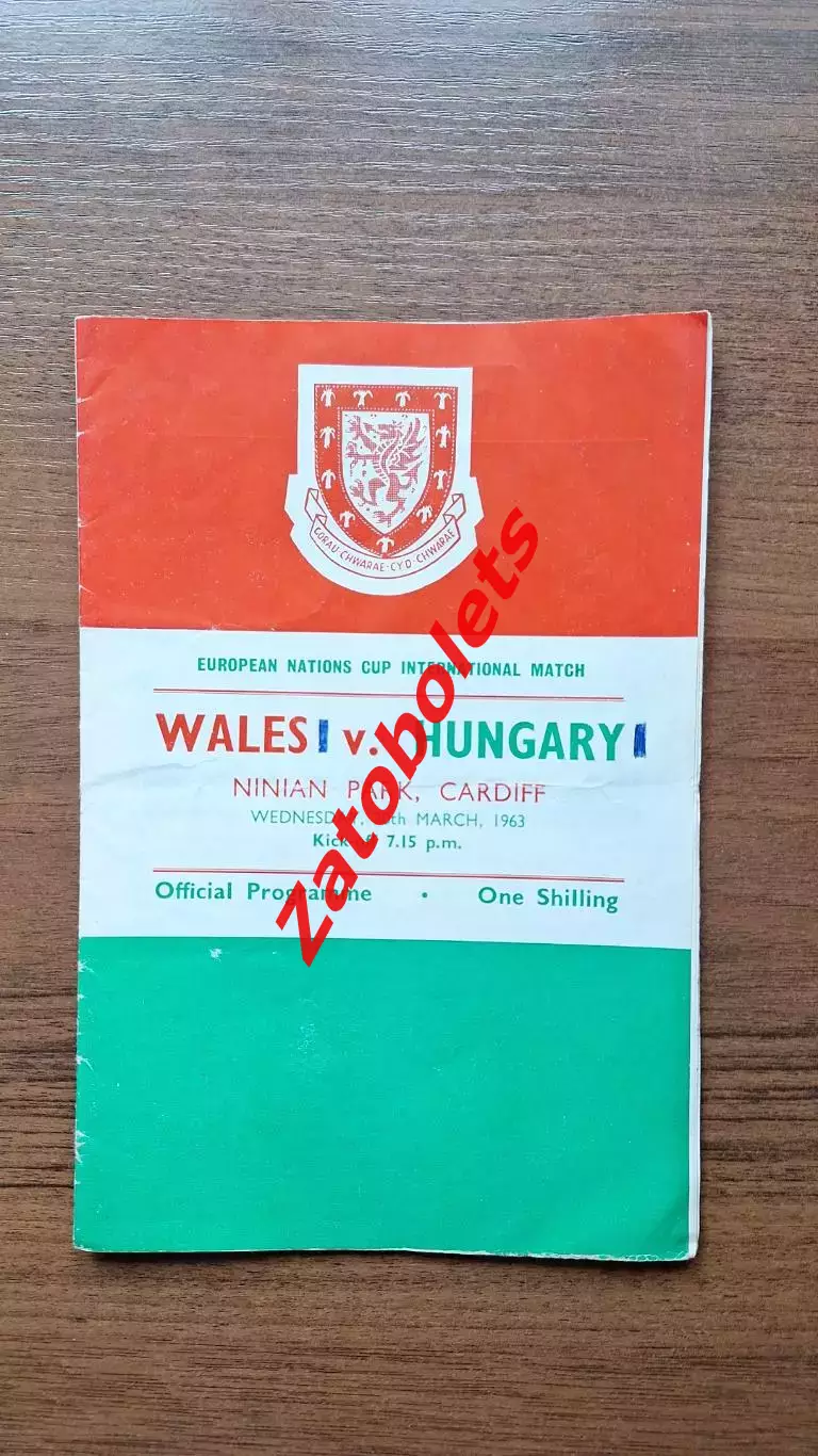 Уэльс - Венгрия 1963 Отборочный матч Чемпионата Европы 1964