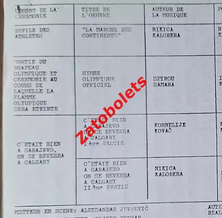 Олимпийские Игры Олимпиад 1984 Сараево Пресс-релиз 19.02 СССР ЧССР анонс финала 7