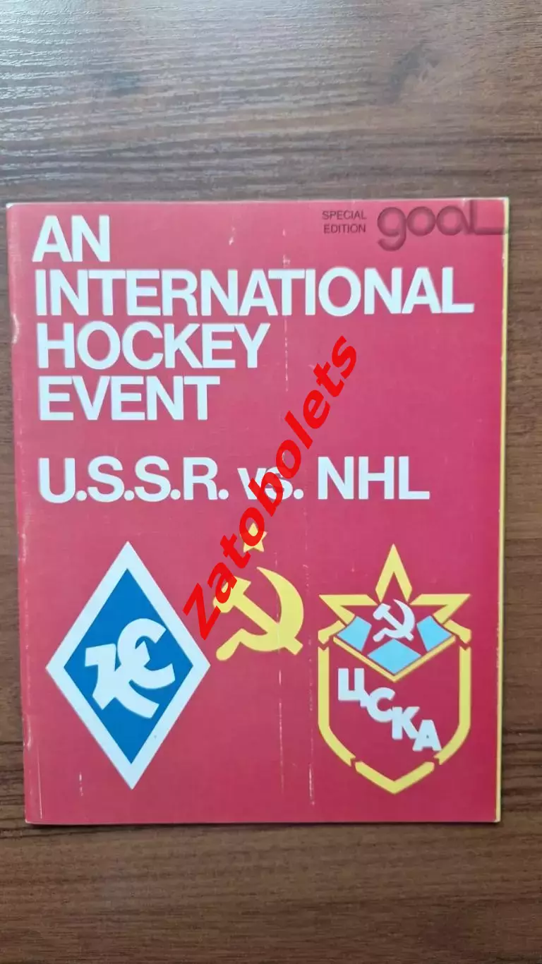 Чикаго Блэк Хоукс США НХЛ - Крылья Советов Москва СССР 1976
