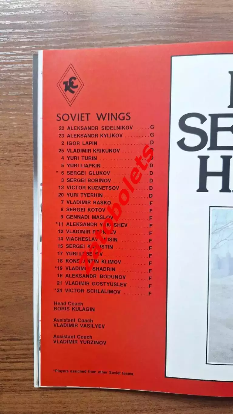 Чикаго Блэк Хоукс США НХЛ - Крылья Советов Москва СССР 1976 1