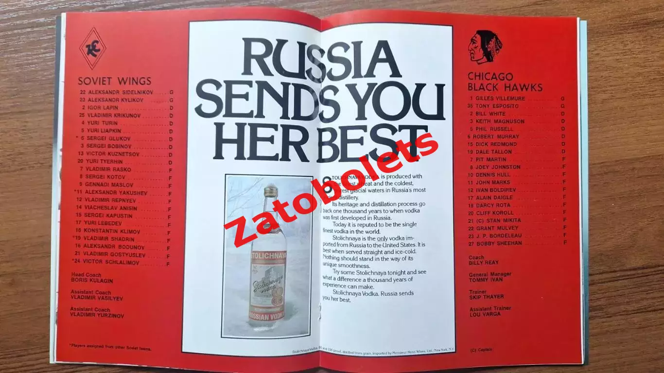 Чикаго Блэк Хоукс США НХЛ - Крылья Советов Москва СССР 1976 3