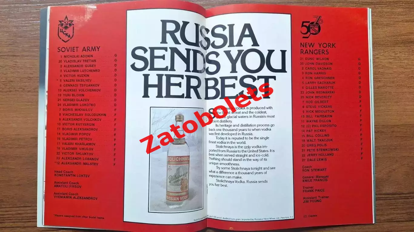 Нью-Йорк Рейнджерс НХЛ - ЦСКА Москва СССР 1975 1