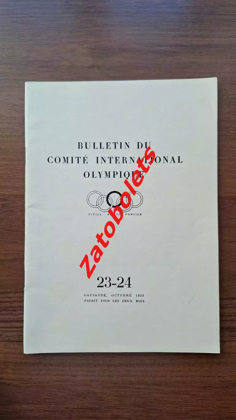 Олимпийские Игры Олимпиада Бюллетень МОК октябрь 1950