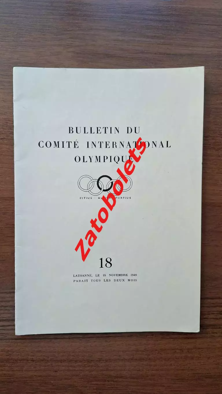 Олимпийские Игры Олимпиада Бюллетень МОК ноябрь 1949