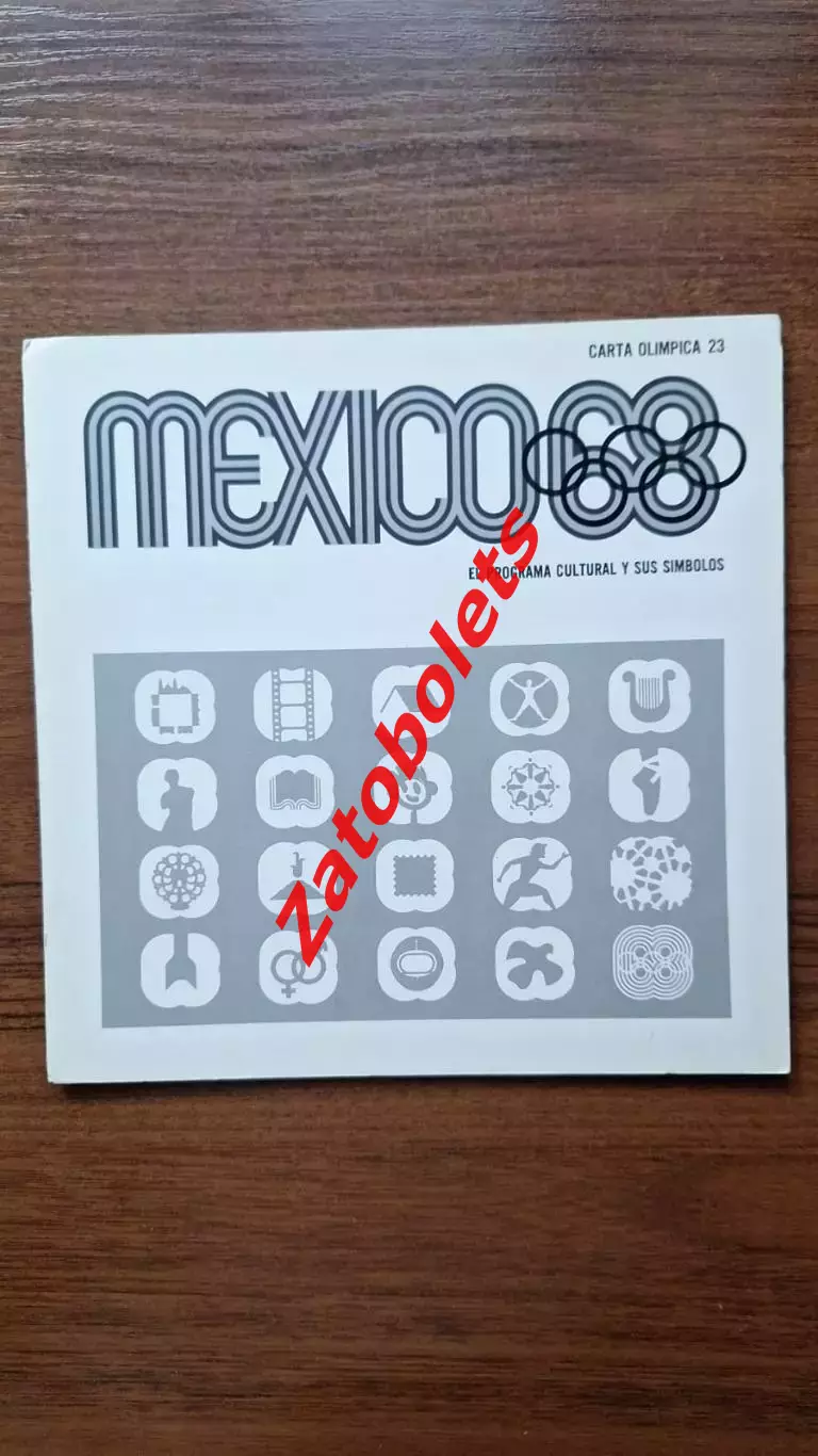 Олимпийские игры Олимпиада 1968 Мексика 23 выпуск