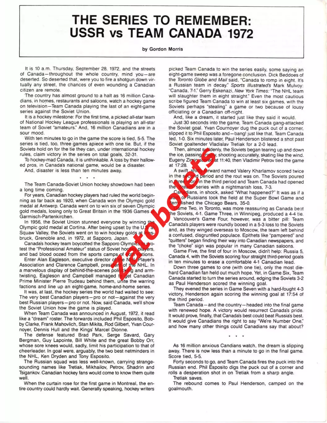 Лос Анджелес Кингз США НХЛ - ЦСКА Москва СССР 1985 1