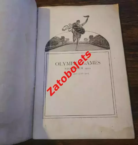 Программа Олимпийские игры 1912 Олимпиада Швеция Сборная России 1