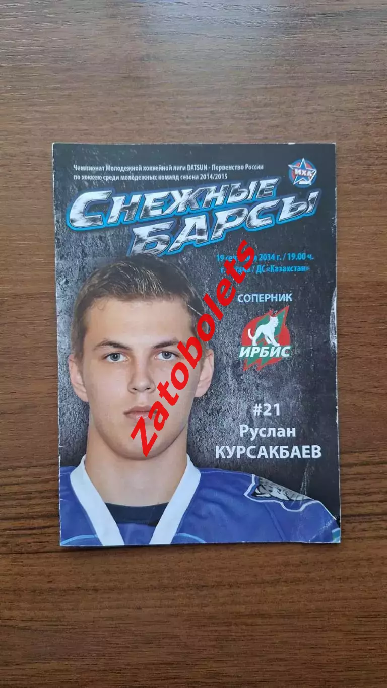Снежные барсы Астана Казахстан - Ирбис Казань 19.09.2014