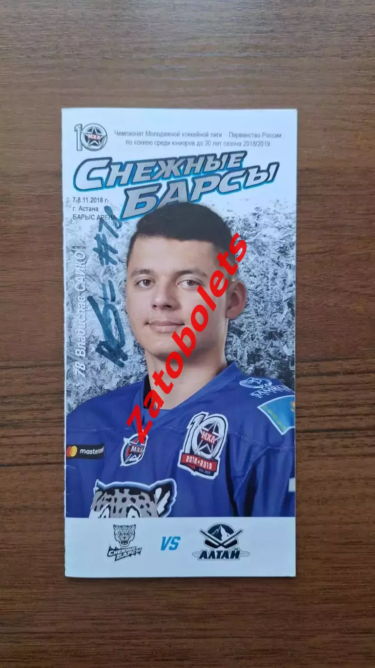 Снежные барсы Астана Казахстан - Алтай Барнаул 7-8.11.2018