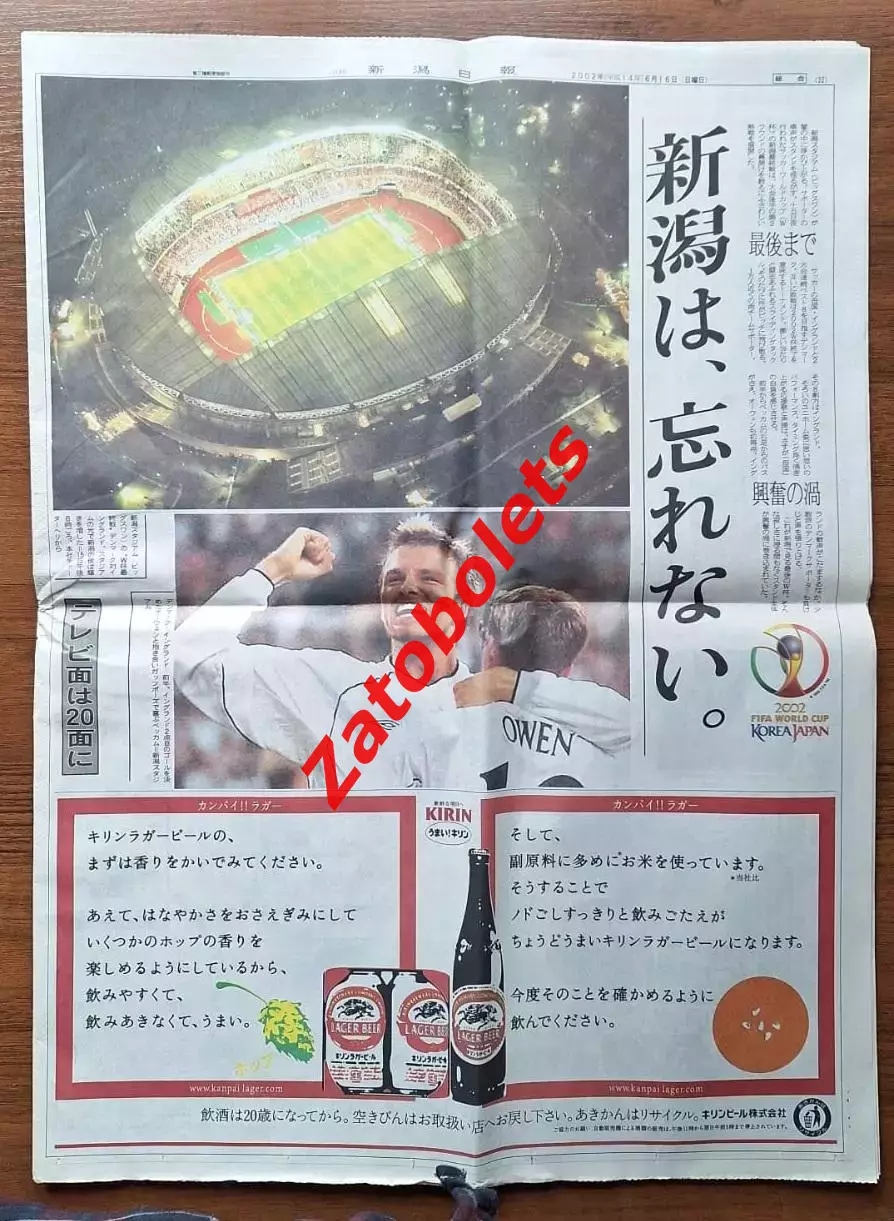 Чемпионат мира 2002 Япония / Корея Англия Бэкхем