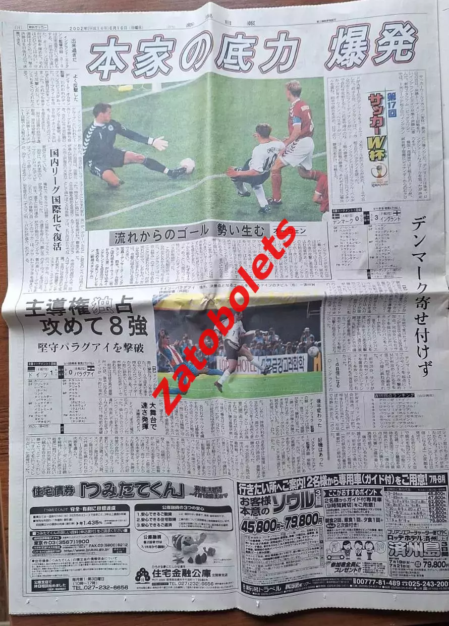 Чемпионат мира 2002 Япония / Корея Англия Бэкхем 3