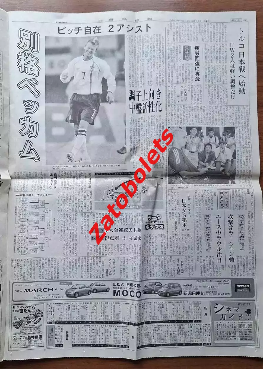 Чемпионат мира 2002 Япония / Корея Англия Бэкхем 4