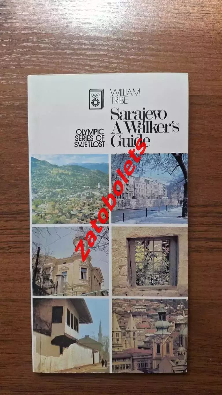 Олимпийская серия Олимпиада 1984 Сараево Путеводитель для туристов