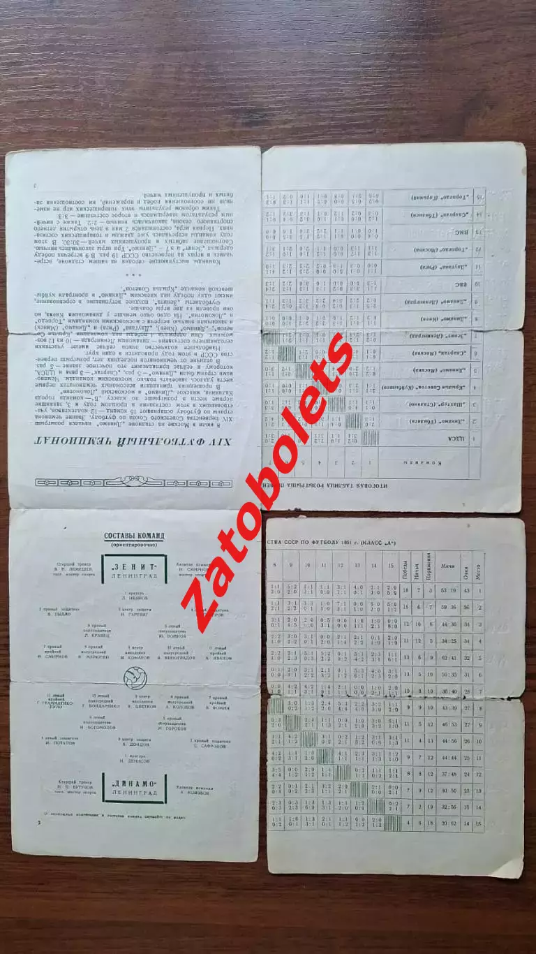 Динамо Ленинград - Зенит 14.08.1952 2