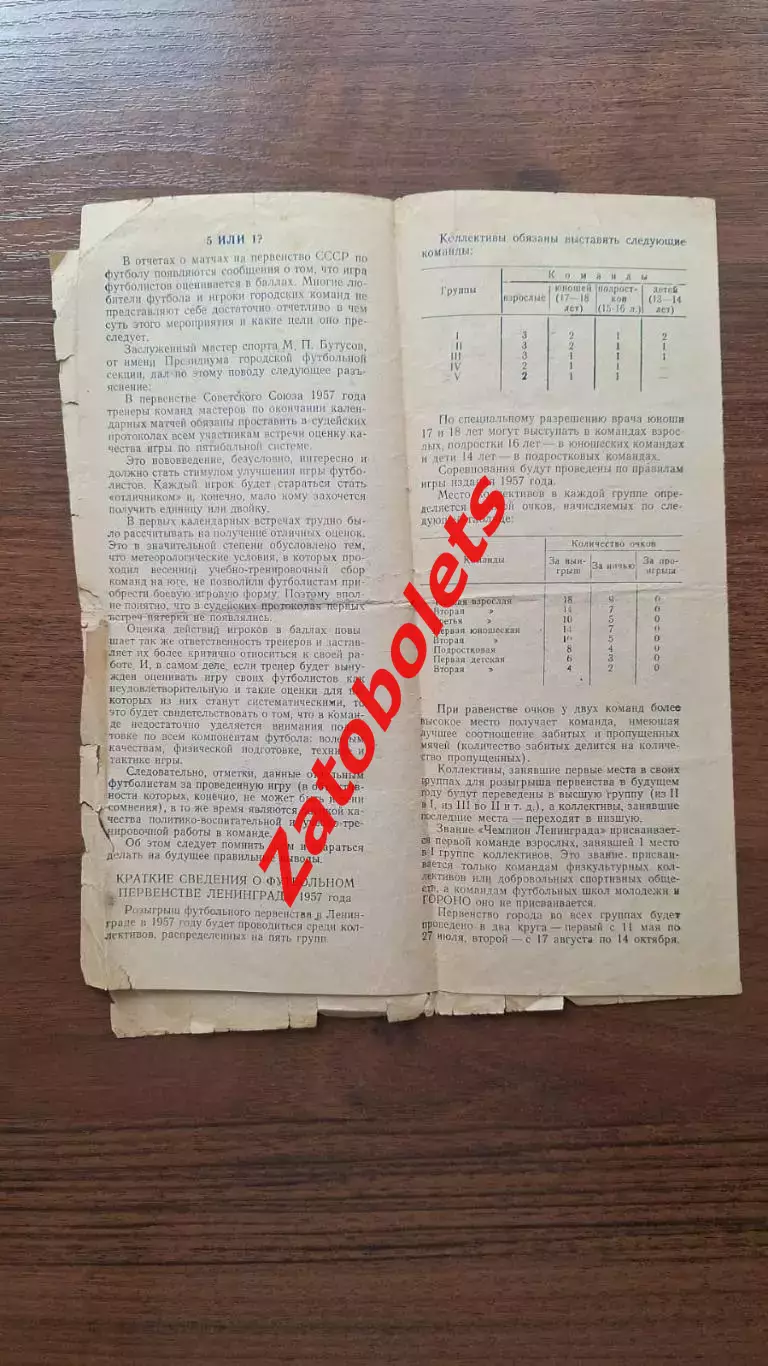 Зенит Ленинград - Локомотив Москва 1957 2