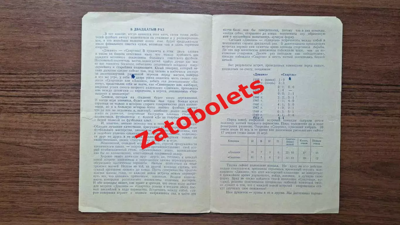 Динамо Москва - Спартак Москва 02.07.1950 1