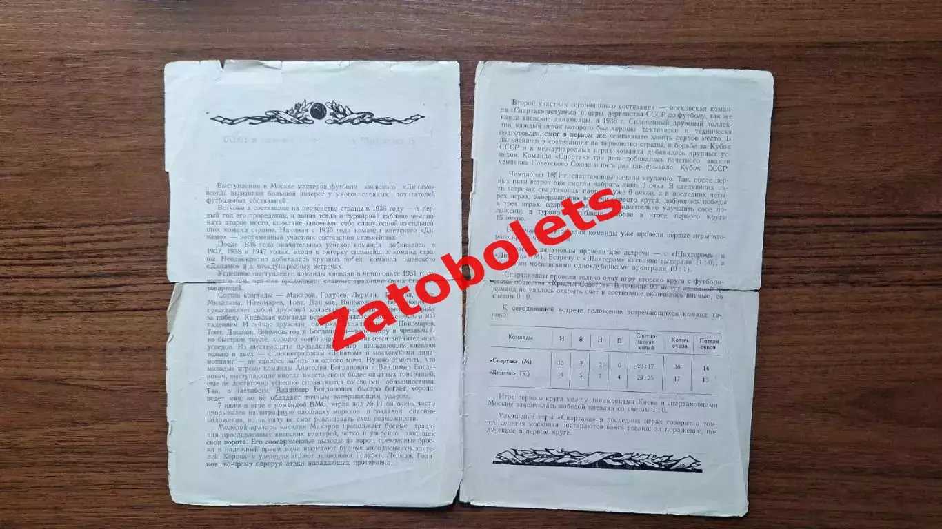 Спартак Москва - Динамо Киев 06.07.1951 1