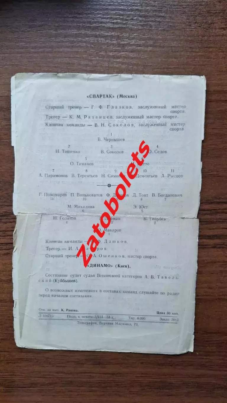 Спартак Москва - Динамо Киев 06.07.1951 2