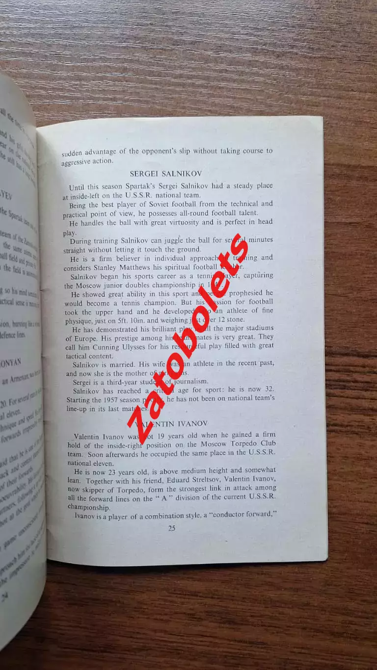 Андрей Старостин Советский футбол 60 лет 1957 2