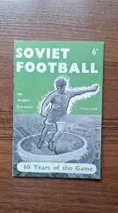 Андрей Старостин Советский футбол 60 лет 1957