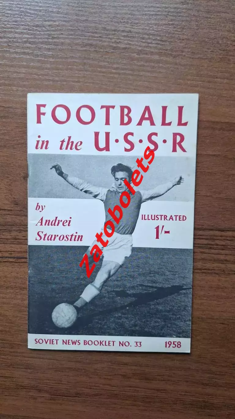 Старостин Football in the USSR Футбол в СССР 1958