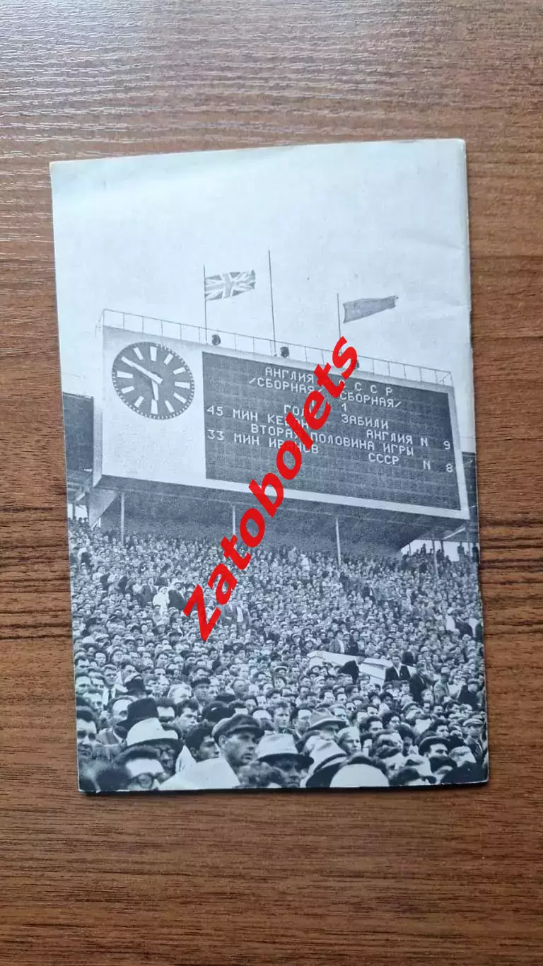 Старостин Football in the USSR Футбол в СССР 1958 2